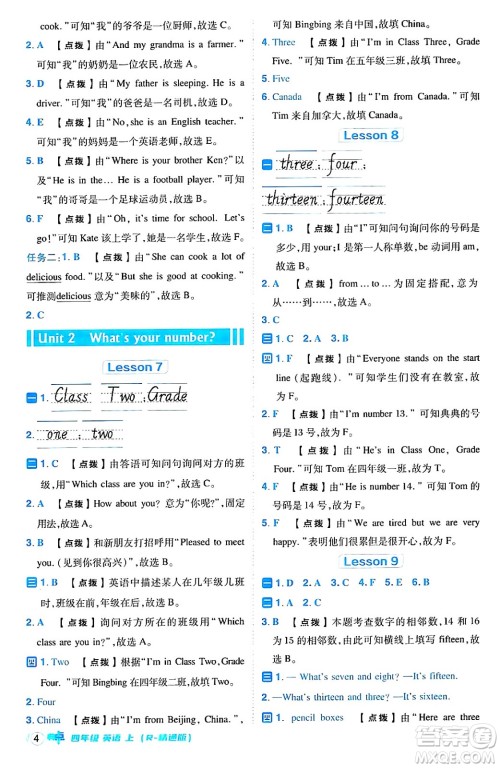 吉林教育出版社2024年秋综合应用创新题典中点四年级英语上册人教精通版三起点答案 吉林教育出版社2024年秋综合应用创新题典中点四年级英语上册人教精通版三起点答案