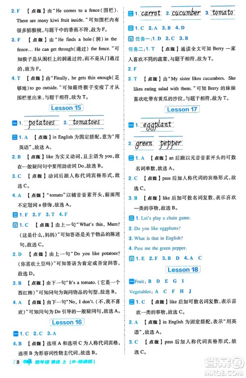 吉林教育出版社2024年秋综合应用创新题典中点四年级英语上册人教精通版三起点答案 吉林教育出版社2024年秋综合应用创新题典中点四年级英语上册人教精通版三起点答案