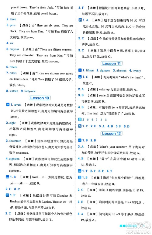 吉林教育出版社2024年秋综合应用创新题典中点四年级英语上册人教精通版三起点答案 吉林教育出版社2024年秋综合应用创新题典中点四年级英语上册人教精通版三起点答案