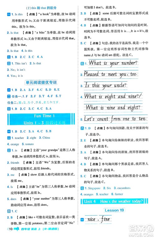 吉林教育出版社2024年秋综合应用创新题典中点四年级英语上册人教精通版三起点答案 吉林教育出版社2024年秋综合应用创新题典中点四年级英语上册人教精通版三起点答案