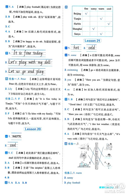 吉林教育出版社2024年秋综合应用创新题典中点四年级英语上册人教精通版三起点答案 吉林教育出版社2024年秋综合应用创新题典中点四年级英语上册人教精通版三起点答案