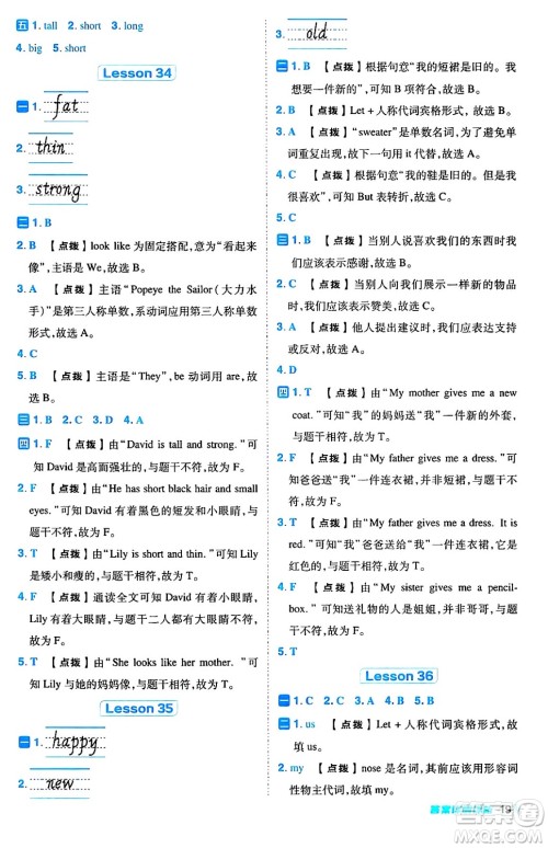 吉林教育出版社2024年秋综合应用创新题典中点四年级英语上册人教精通版三起点答案 吉林教育出版社2024年秋综合应用创新题典中点四年级英语上册人教精通版三起点答案