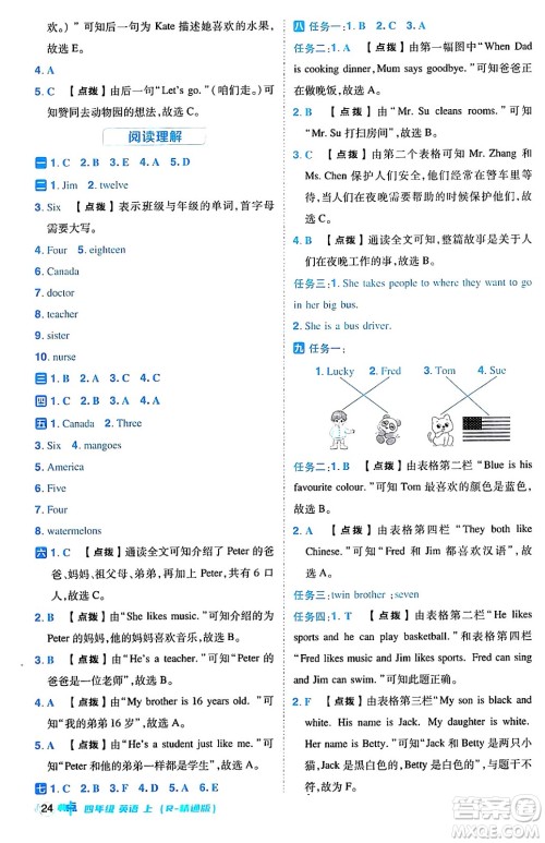 吉林教育出版社2024年秋综合应用创新题典中点四年级英语上册人教精通版三起点答案 吉林教育出版社2024年秋综合应用创新题典中点四年级英语上册人教精通版三起点答案