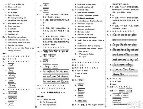 吉林教育出版社2024年秋综合应用创新题典中点四年级英语上册人教精通版三起点答案 吉林教育出版社2024年秋综合应用创新题典中点四年级英语上册人教精通版三起点答案