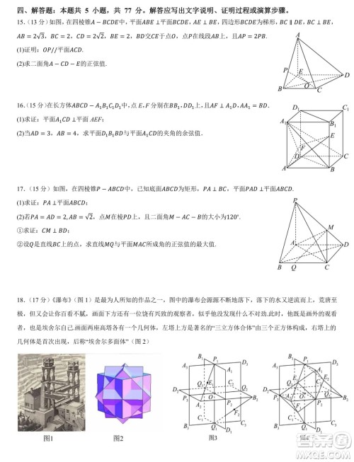 福建部分优质高中2024-2025学年高二上学期入学质量检测数学试卷答案