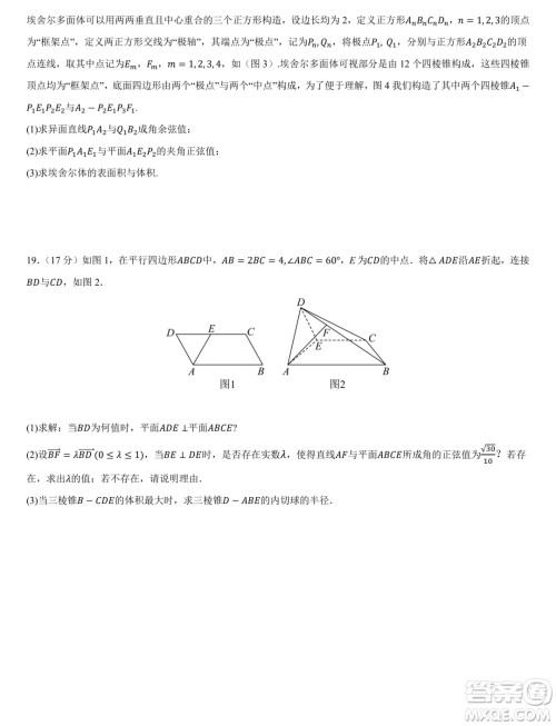 福建部分优质高中2024-2025学年高二上学期入学质量检测数学试卷答案