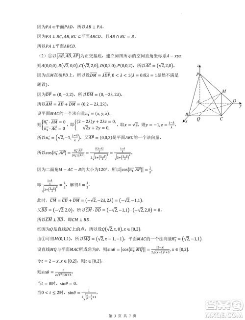 福建部分优质高中2024-2025学年高二上学期入学质量检测数学试卷答案