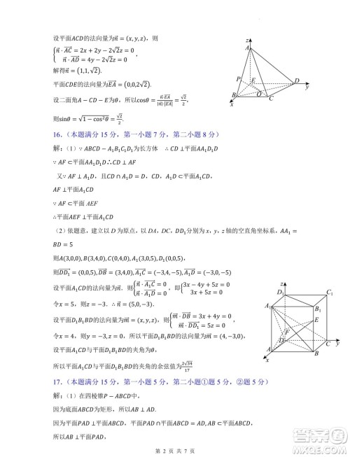 福建部分优质高中2024-2025学年高二上学期入学质量检测数学试卷答案