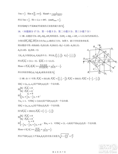 福建部分优质高中2024-2025学年高二上学期入学质量检测数学试卷答案