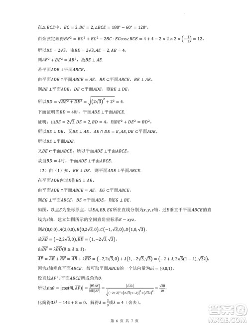 福建部分优质高中2024-2025学年高二上学期入学质量检测数学试卷答案