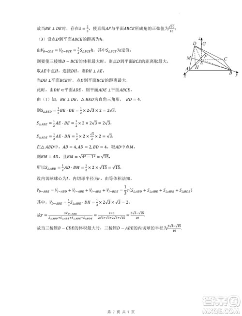 福建部分优质高中2024-2025学年高二上学期入学质量检测数学试卷答案