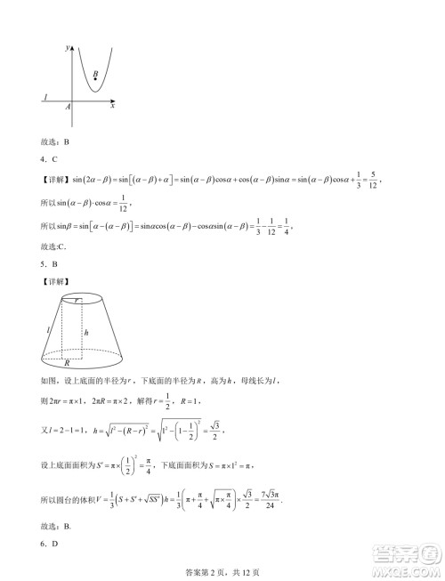 广东珠海一中2025届高三九月份开学考数学模拟测试一答案