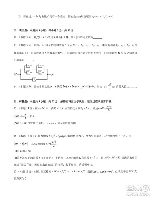 广东珠海一中2025届高三九月份开学考数学模拟测试一答案