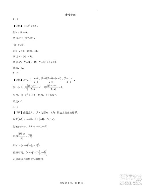 广东珠海一中2025届高三九月份开学考数学模拟测试一答案