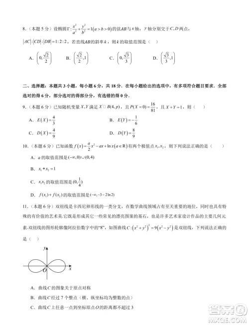 广东珠海一中2025届高三九月份开学考数学模拟测试一答案