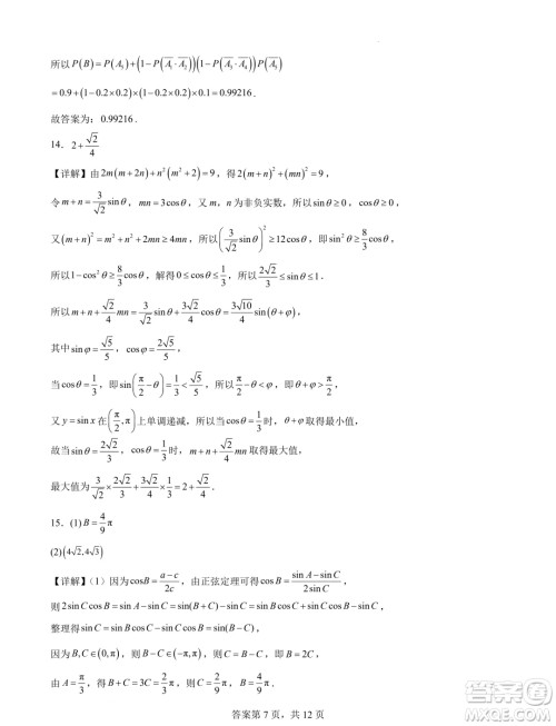 广东珠海一中2025届高三九月份开学考数学模拟测试一答案