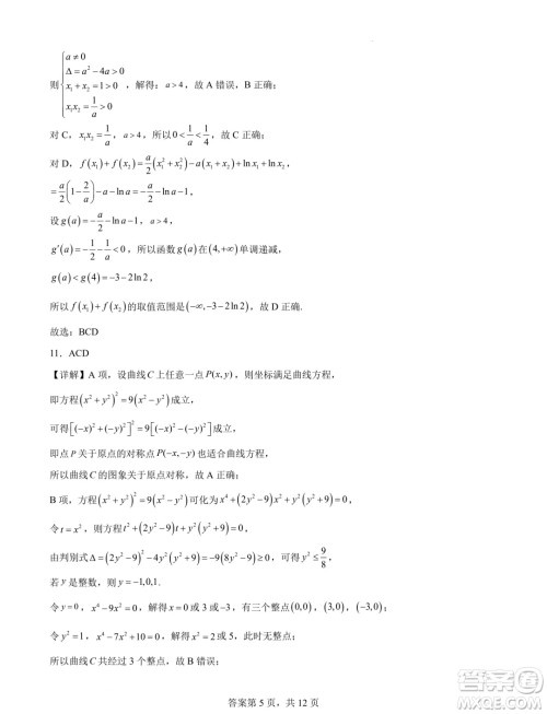 广东珠海一中2025届高三九月份开学考数学模拟测试一答案