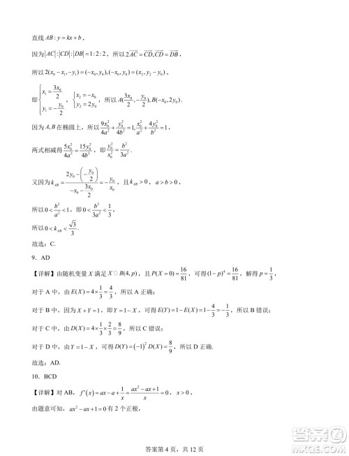 广东珠海一中2025届高三九月份开学考数学模拟测试一答案