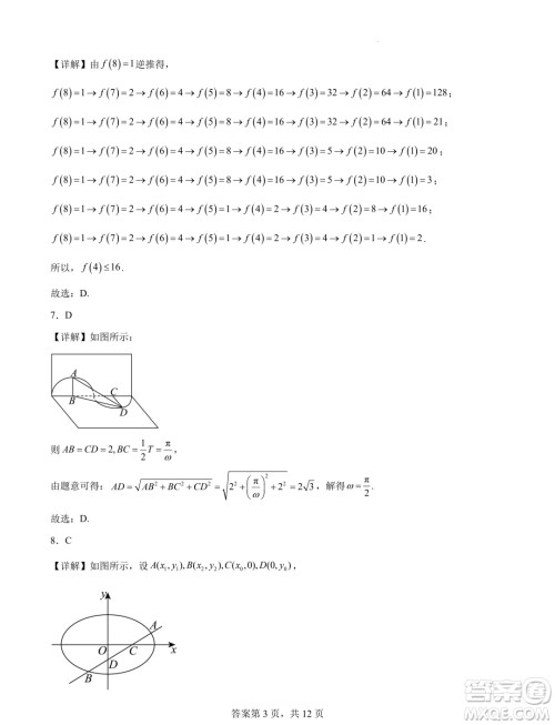 广东珠海一中2025届高三九月份开学考数学模拟测试一答案