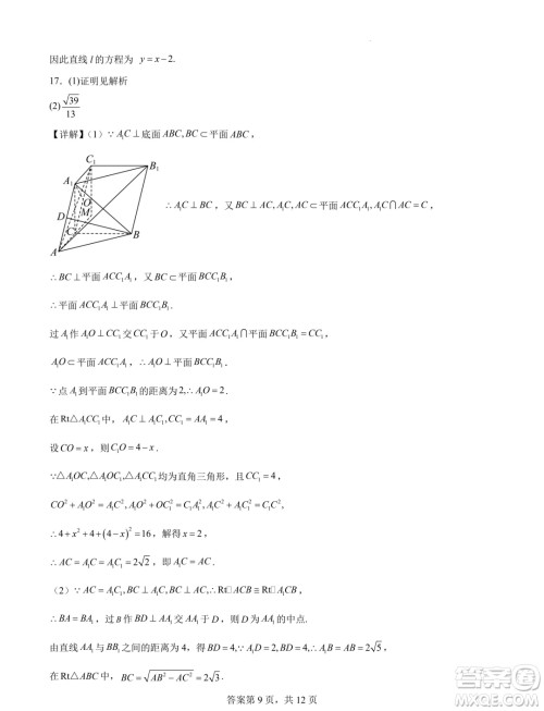 广东珠海一中2025届高三九月份开学考数学模拟测试一答案