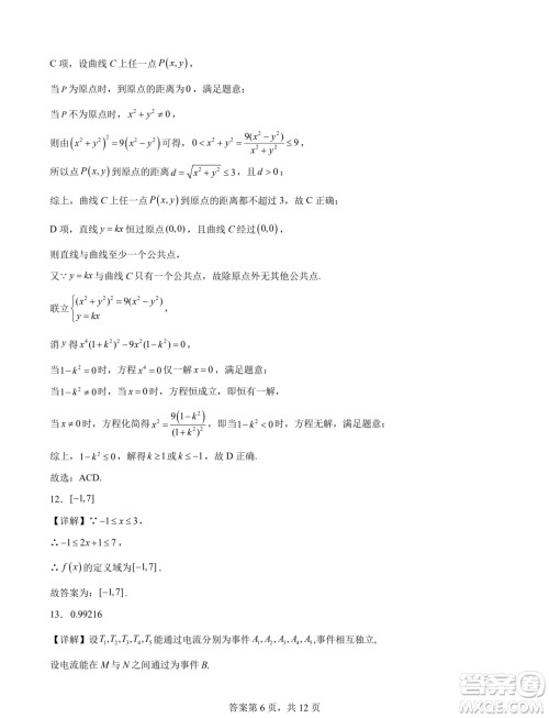 广东珠海一中2025届高三九月份开学考数学模拟测试一答案 广东珠海一中2025届高三九月份开学考数学模拟测试一答案