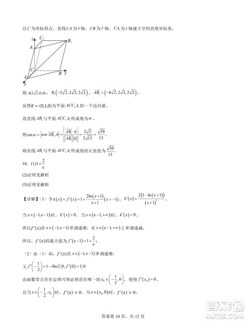 广东珠海一中2025届高三九月份开学考数学模拟测试一答案