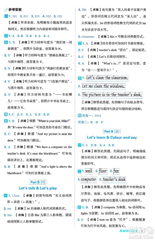 陕西师范大学出版总社有限公司2024年秋综合应用创新题典中点四年级英语上册人教PEP版吉林专版三起点答案