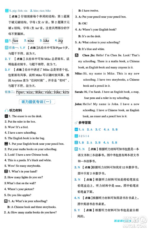 陕西师范大学出版总社有限公司2024年秋综合应用创新题典中点四年级英语上册人教PEP版吉林专版三起点答案