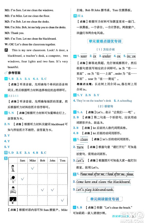 陕西师范大学出版总社有限公司2024年秋综合应用创新题典中点四年级英语上册人教PEP版吉林专版三起点答案