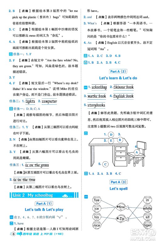 陕西师范大学出版总社有限公司2024年秋综合应用创新题典中点四年级英语上册人教PEP版吉林专版三起点答案