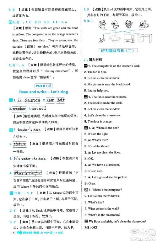 陕西师范大学出版总社有限公司2024年秋综合应用创新题典中点四年级英语上册人教PEP版吉林专版三起点答案