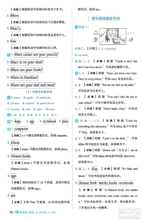 陕西师范大学出版总社有限公司2024年秋综合应用创新题典中点四年级英语上册人教PEP版吉林专版三起点答案