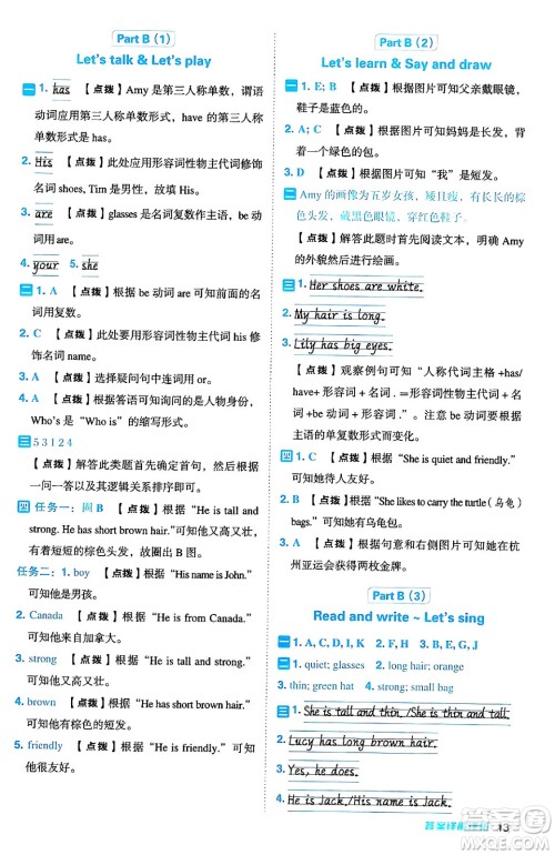 陕西师范大学出版总社有限公司2024年秋综合应用创新题典中点四年级英语上册人教PEP版吉林专版三起点答案