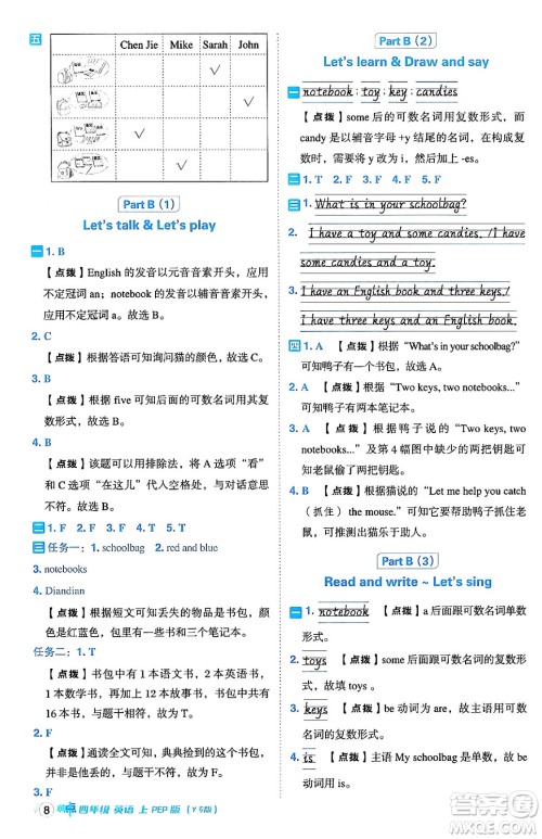 陕西师范大学出版总社有限公司2024年秋综合应用创新题典中点四年级英语上册人教PEP版吉林专版三起点答案