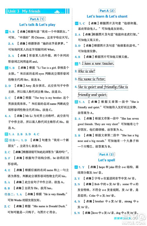 陕西师范大学出版总社有限公司2024年秋综合应用创新题典中点四年级英语上册人教PEP版吉林专版三起点答案