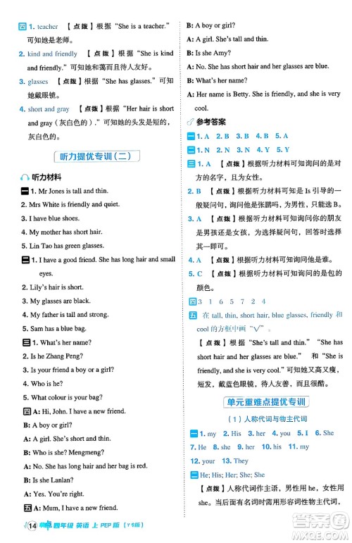 陕西师范大学出版总社有限公司2024年秋综合应用创新题典中点四年级英语上册人教PEP版吉林专版三起点答案