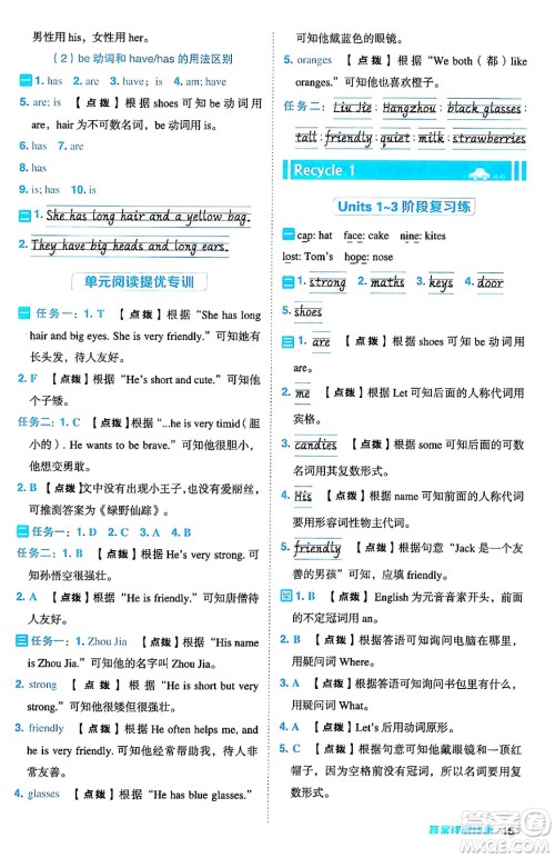 陕西师范大学出版总社有限公司2024年秋综合应用创新题典中点四年级英语上册人教PEP版吉林专版三起点答案