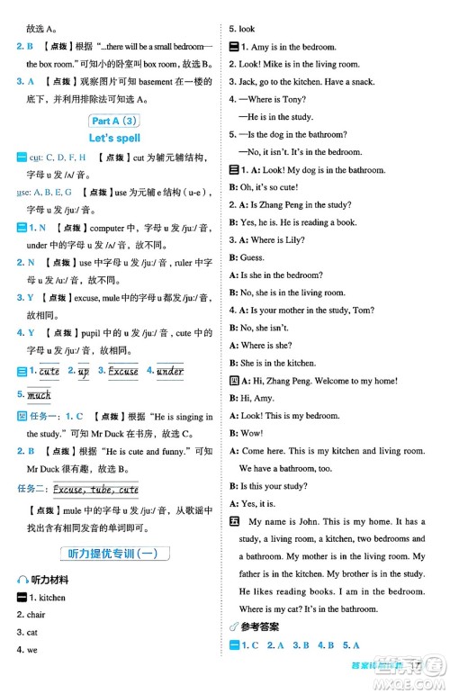 陕西师范大学出版总社有限公司2024年秋综合应用创新题典中点四年级英语上册人教PEP版吉林专版三起点答案