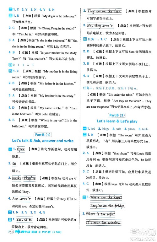 陕西师范大学出版总社有限公司2024年秋综合应用创新题典中点四年级英语上册人教PEP版吉林专版三起点答案