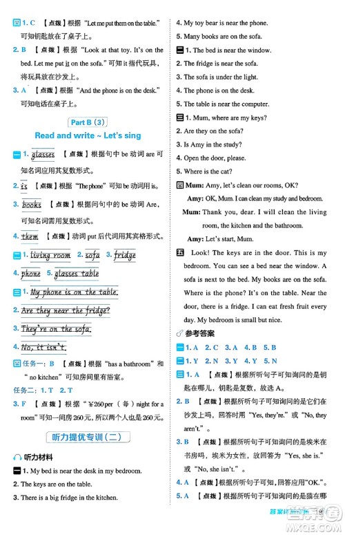 陕西师范大学出版总社有限公司2024年秋综合应用创新题典中点四年级英语上册人教PEP版吉林专版三起点答案