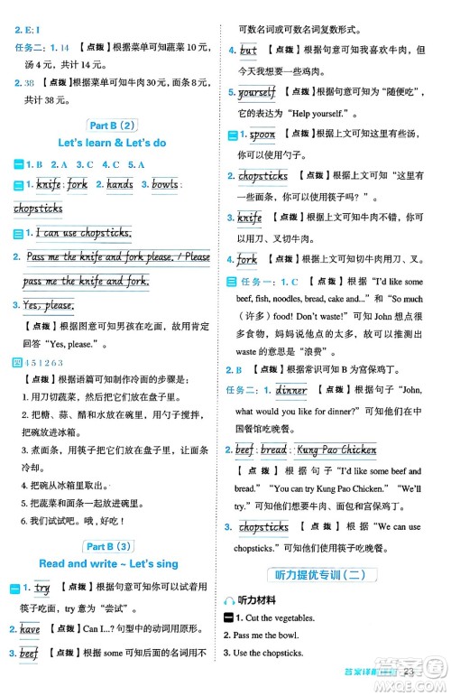 陕西师范大学出版总社有限公司2024年秋综合应用创新题典中点四年级英语上册人教PEP版吉林专版三起点答案