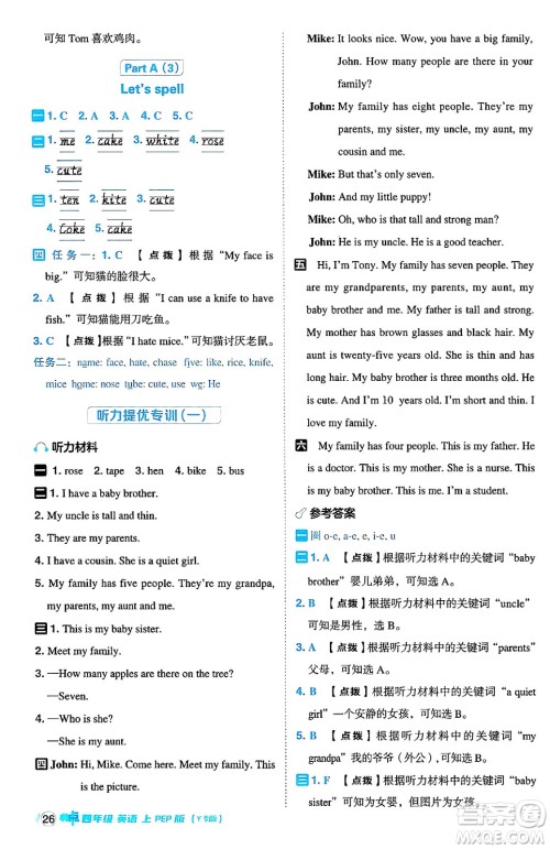 陕西师范大学出版总社有限公司2024年秋综合应用创新题典中点四年级英语上册人教PEP版吉林专版三起点答案
