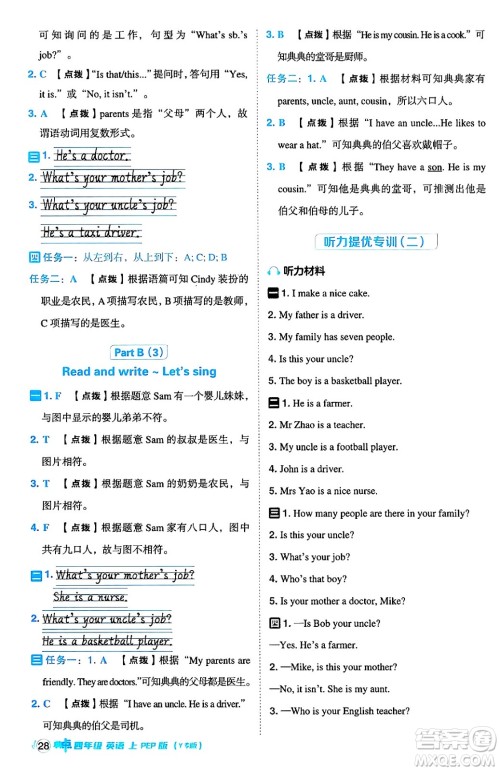 陕西师范大学出版总社有限公司2024年秋综合应用创新题典中点四年级英语上册人教PEP版吉林专版三起点答案