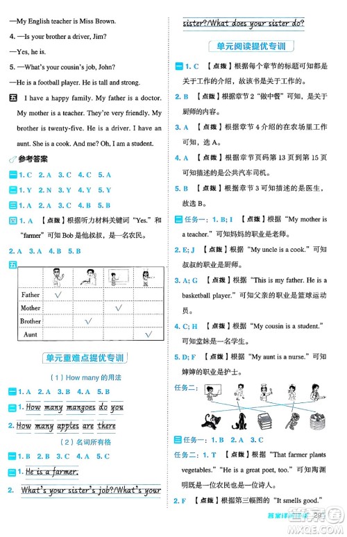 陕西师范大学出版总社有限公司2024年秋综合应用创新题典中点四年级英语上册人教PEP版吉林专版三起点答案