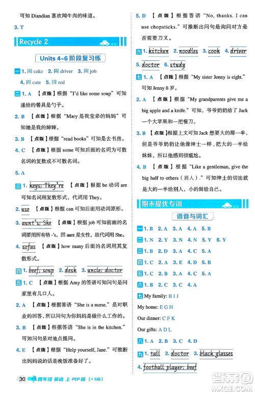 陕西师范大学出版总社有限公司2024年秋综合应用创新题典中点四年级英语上册人教PEP版吉林专版三起点答案