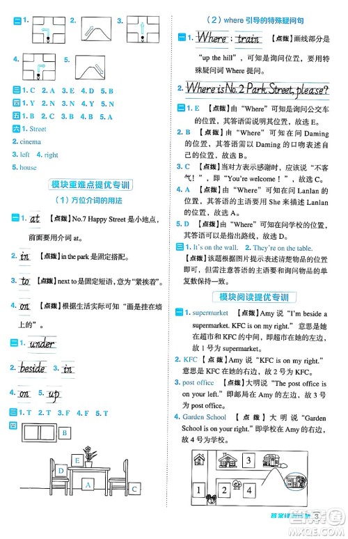 吉林教育出版社2024年秋综合应用创新题典中点四年级英语上册外研版三起点答案