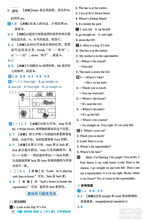 吉林教育出版社2024年秋综合应用创新题典中点四年级英语上册外研版三起点答案