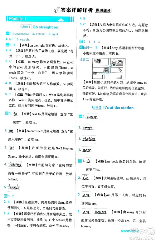 吉林教育出版社2024年秋综合应用创新题典中点四年级英语上册外研版三起点答案