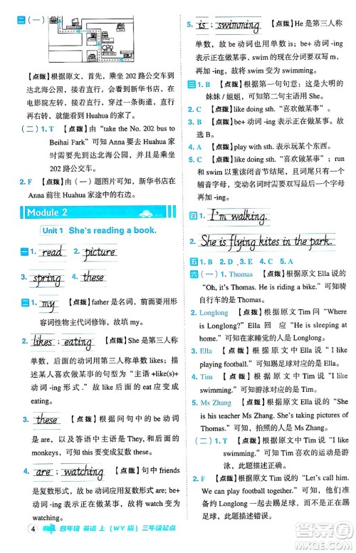 吉林教育出版社2024年秋综合应用创新题典中点四年级英语上册外研版三起点答案