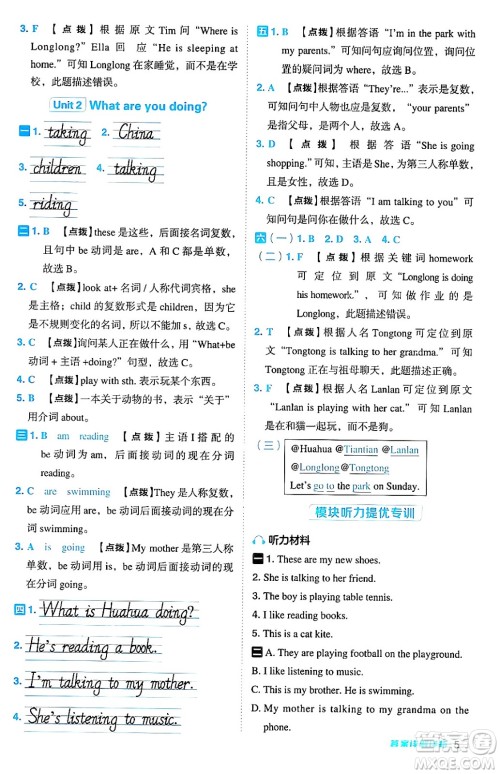 吉林教育出版社2024年秋综合应用创新题典中点四年级英语上册外研版三起点答案